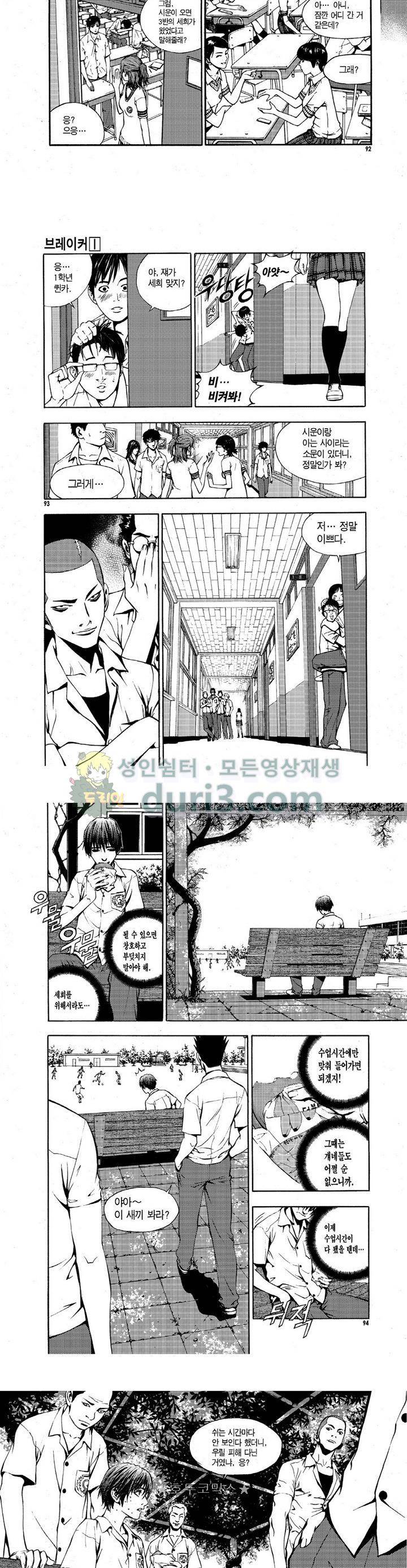 브레이커 시즌1 4화 2