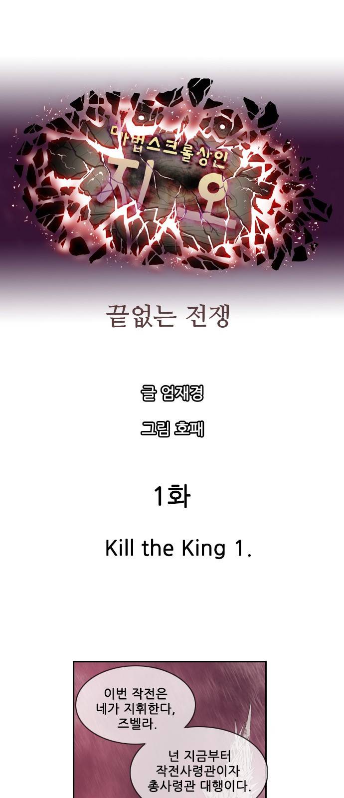 마법스크롤 상인 지오 시즌3 1화 - Kill the King (1) 1