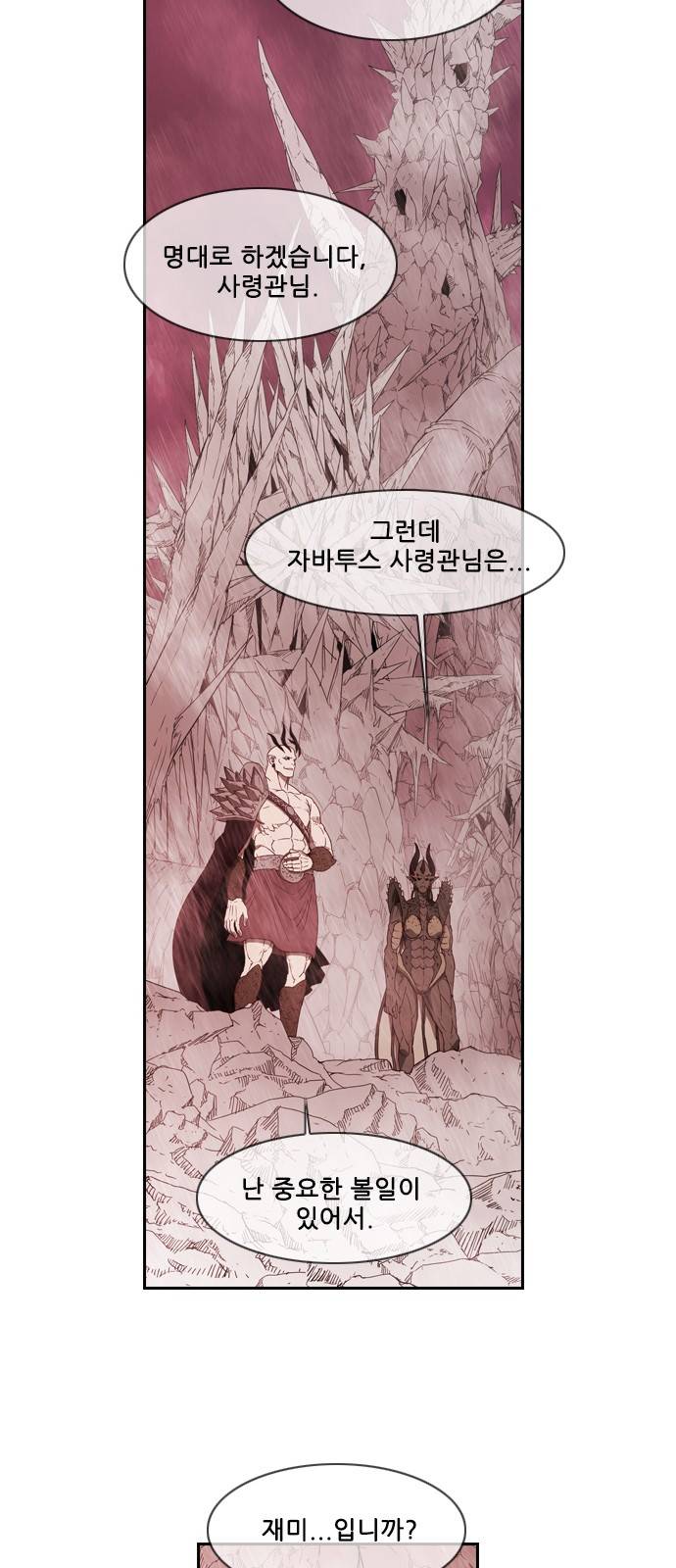 마법스크롤 상인 지오 시즌3 1화 - Kill the King (1) 2