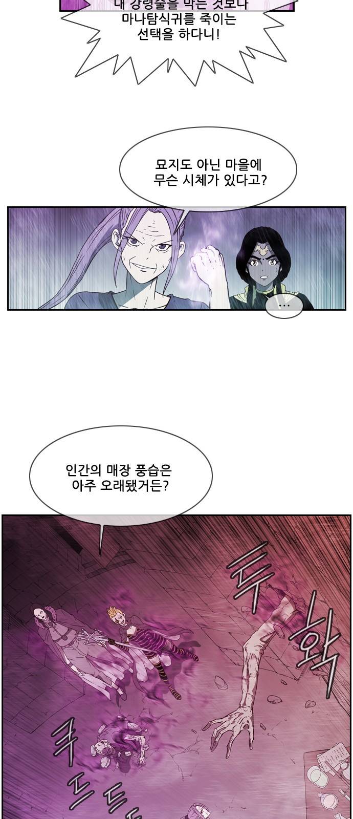 마법스크롤 상인 지오 시즌3 1화 - Kill the King (1) 8