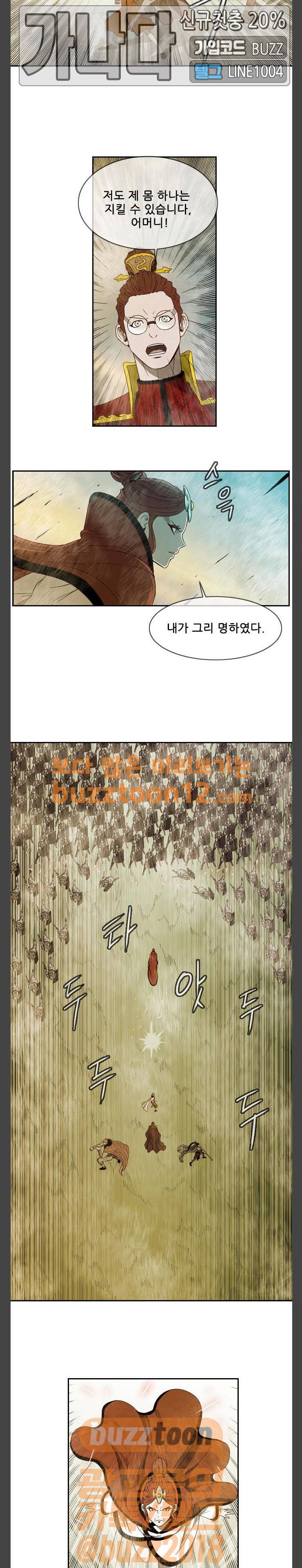 마법스크롤 상인 지오 시즌3 11화 - Kill the King (11) 2