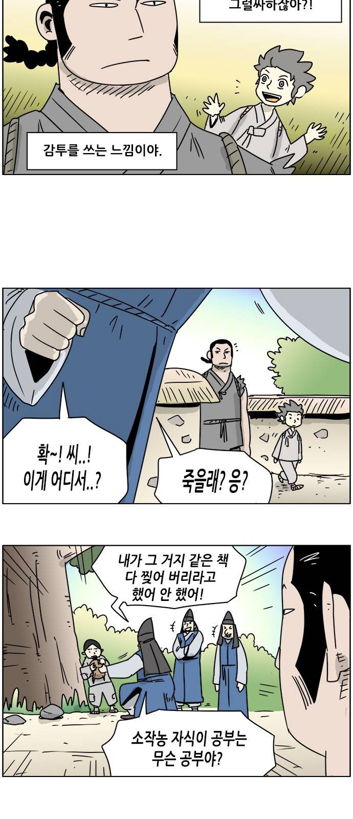 호랭총각 제7부 사람의 길 9화 - 너구리 일진 전설 (5) 2