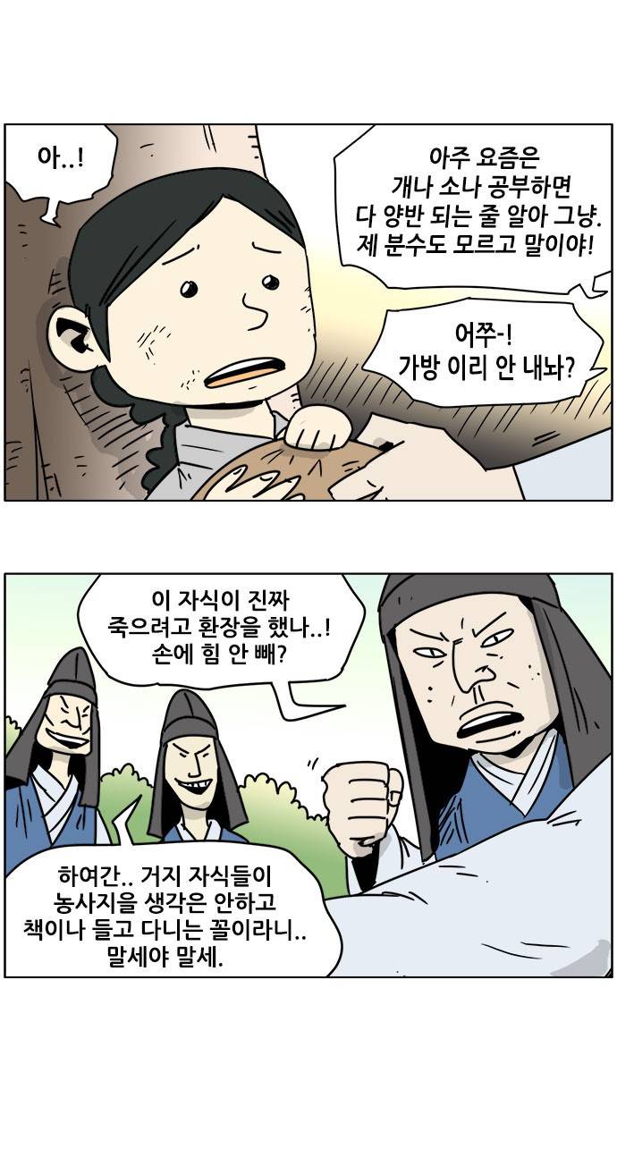 호랭총각 제7부 사람의 길 9화 - 너구리 일진 전설 (5) 3