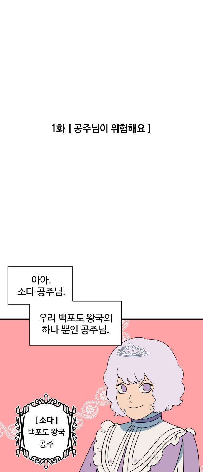합법해적 파르페 1화 - 공주님이 위험해요 1