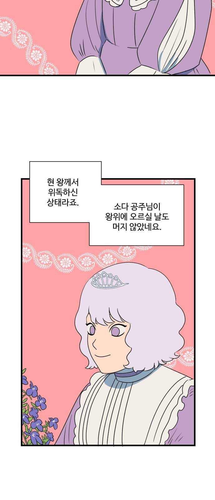 합법해적 파르페 1화 - 공주님이 위험해요 2