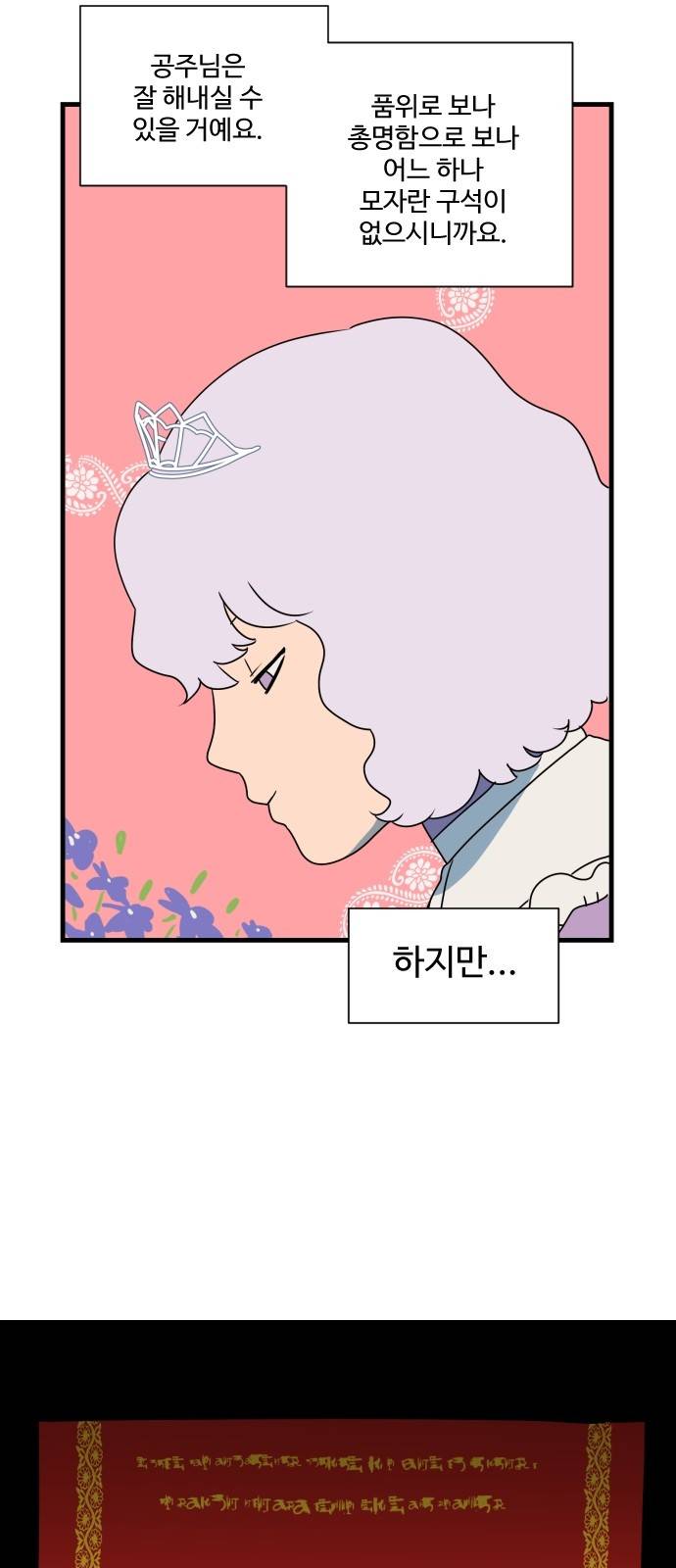 합법해적 파르페 1화 - 공주님이 위험해요 3