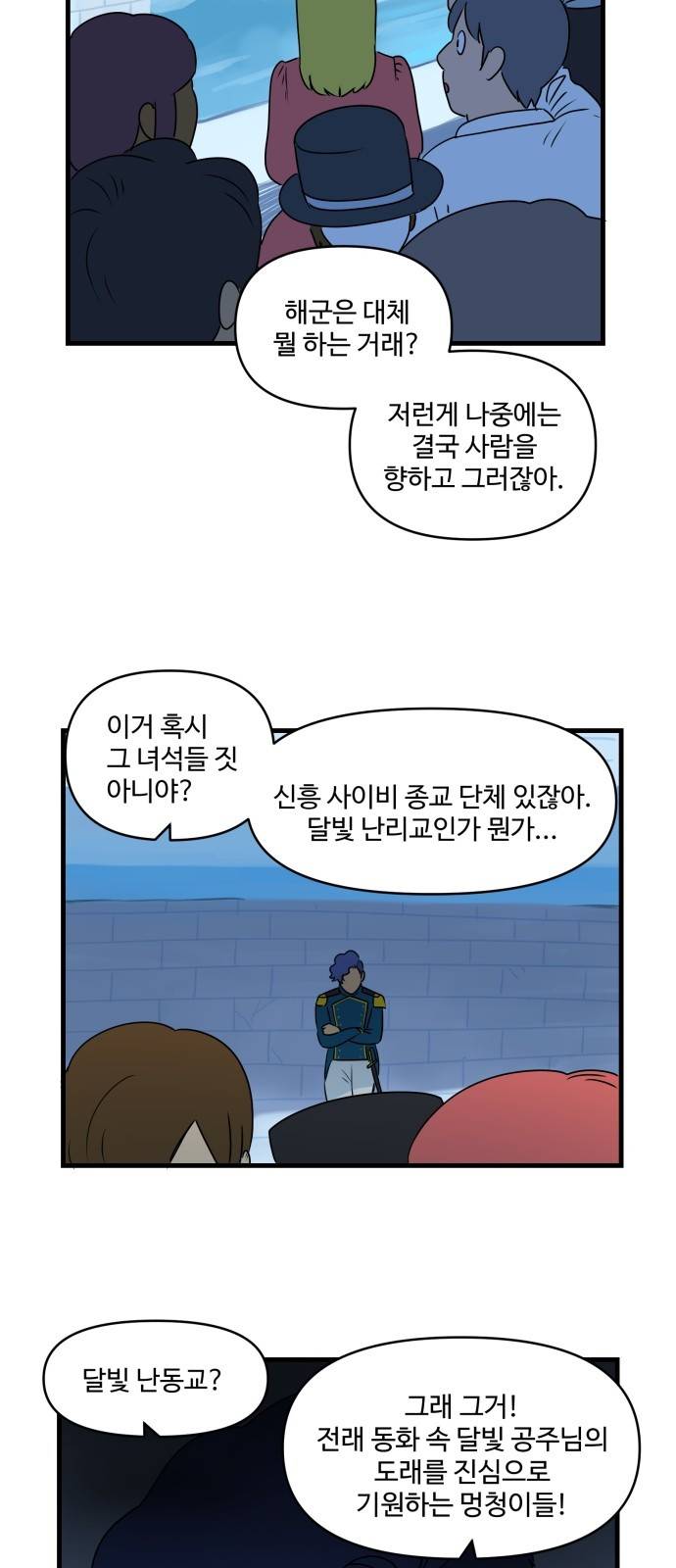합법해적 파르페 1화 - 공주님이 위험해요 5