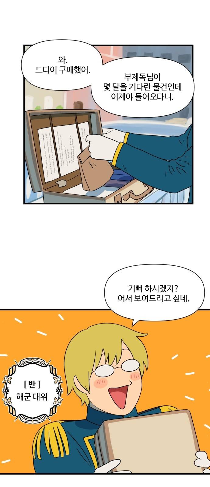 합법해적 파르페 1화 - 공주님이 위험해요 7