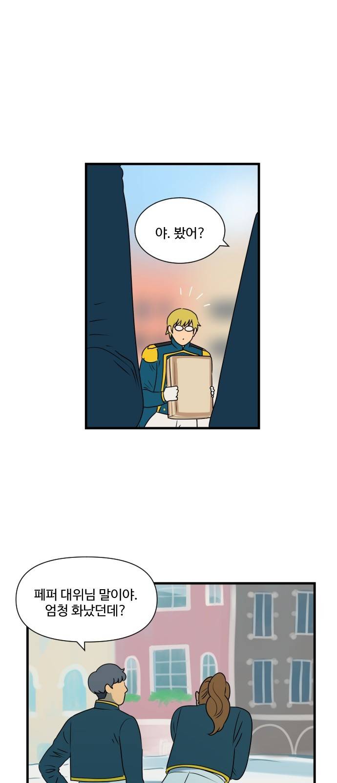 합법해적 파르페 1화 - 공주님이 위험해요 8