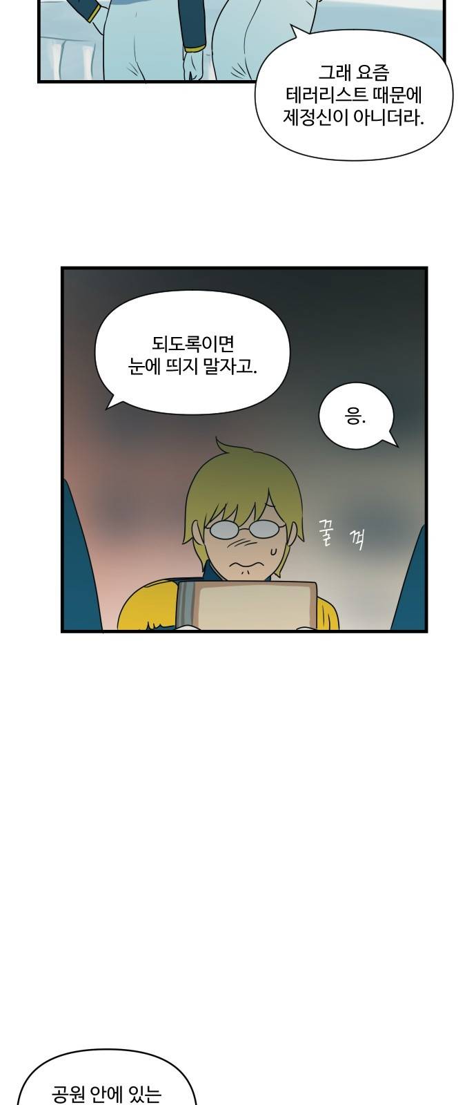 합법해적 파르페 1화 - 공주님이 위험해요 9