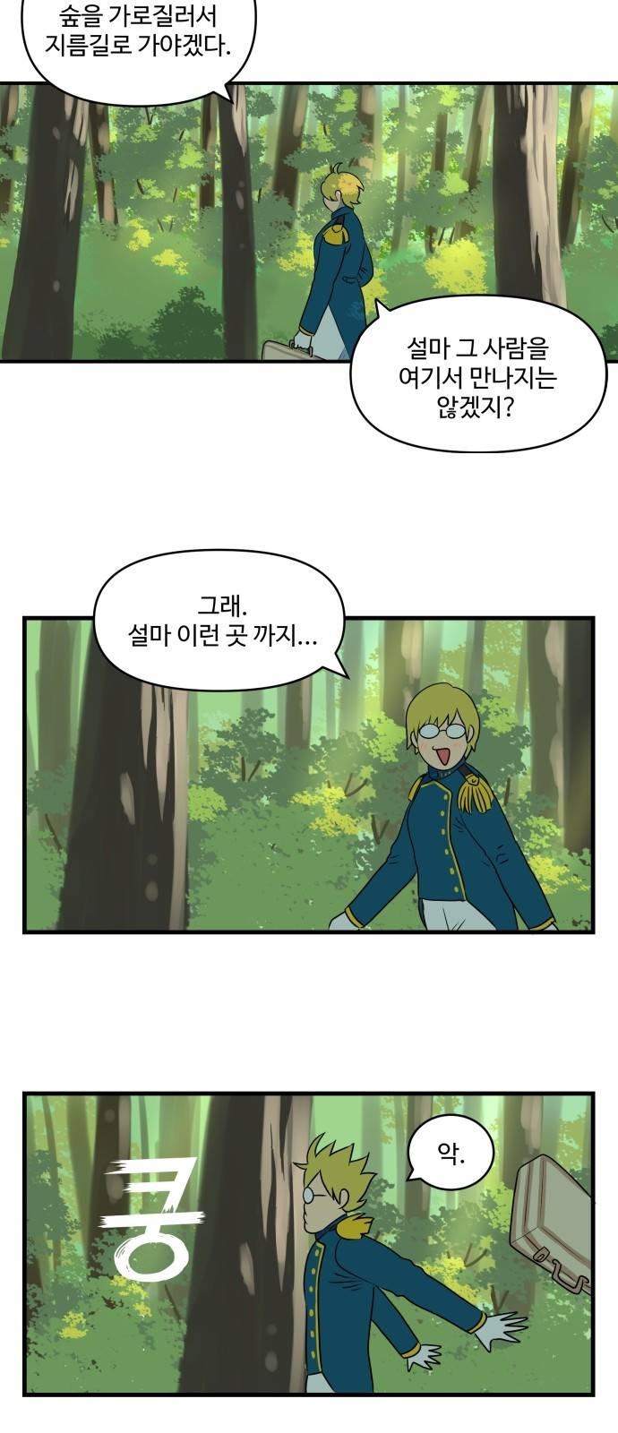 합법해적 파르페 1화 - 공주님이 위험해요 10