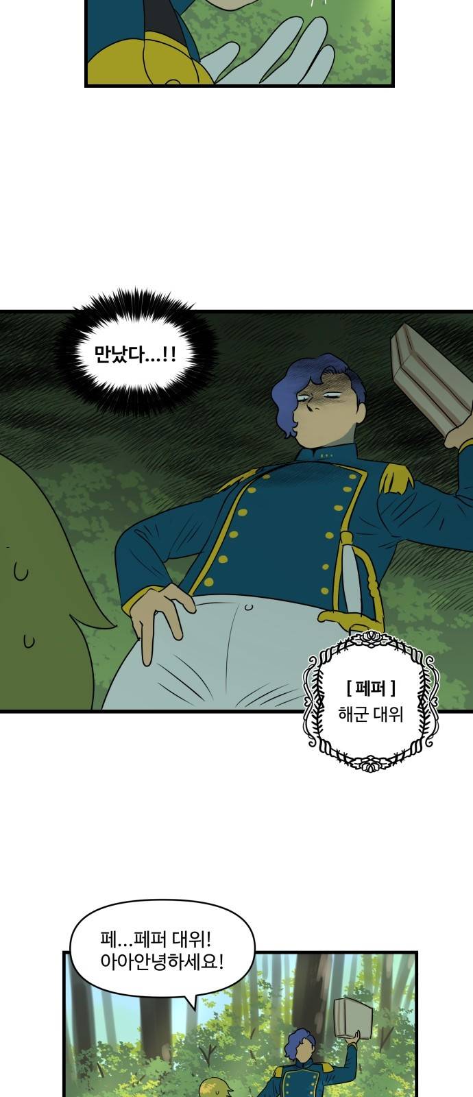 합법해적 파르페 1화 - 공주님이 위험해요 12