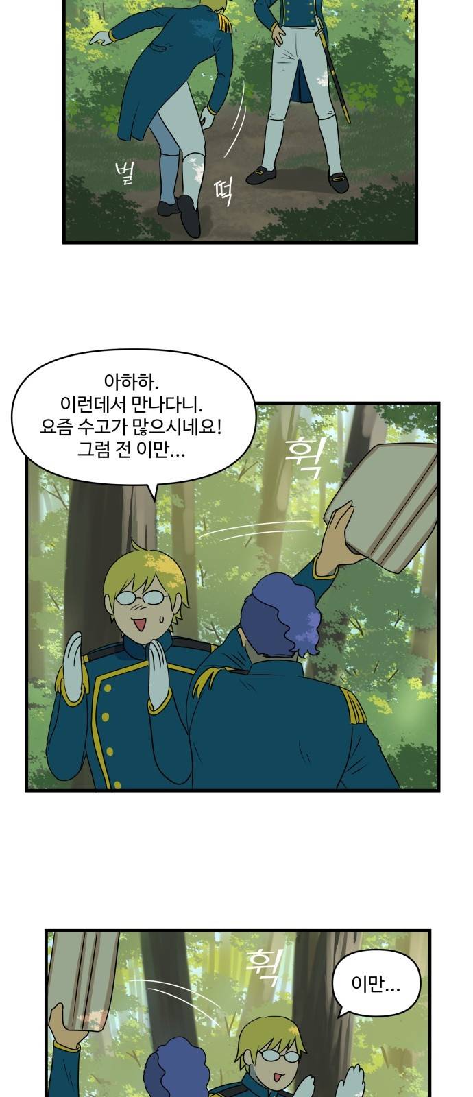 합법해적 파르페 1화 - 공주님이 위험해요 13