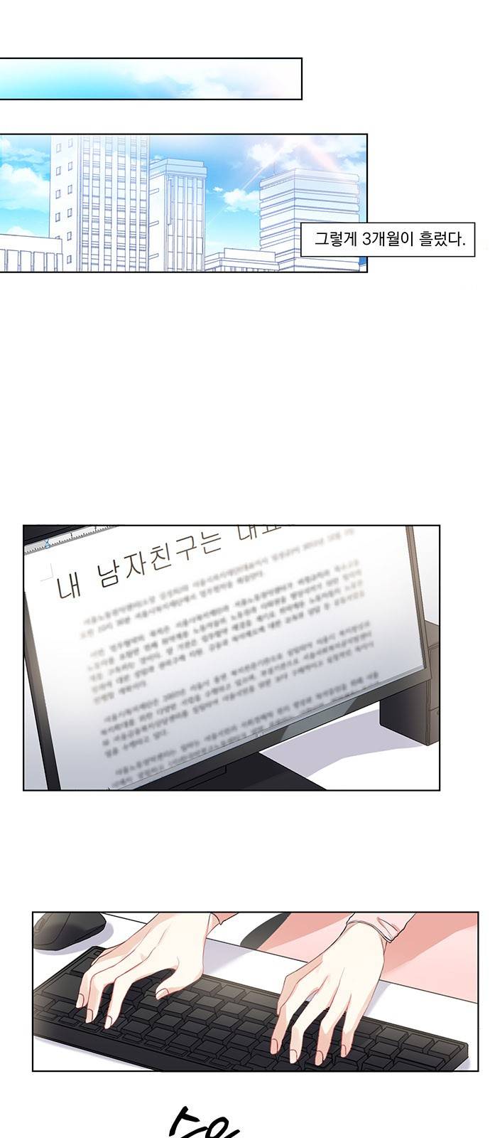 대표님이 구독하셨습니다 2화 1