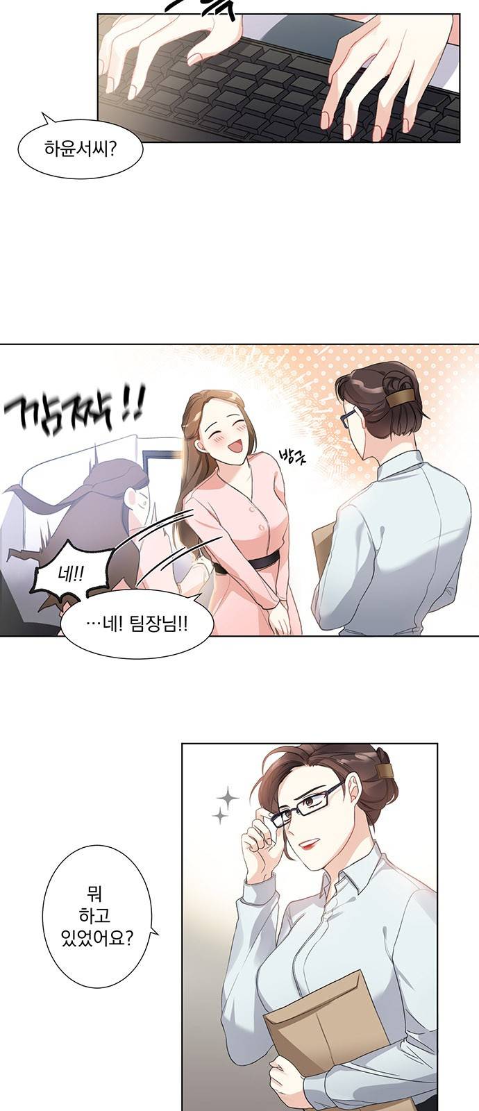 대표님이 구독하셨습니다 2화 2
