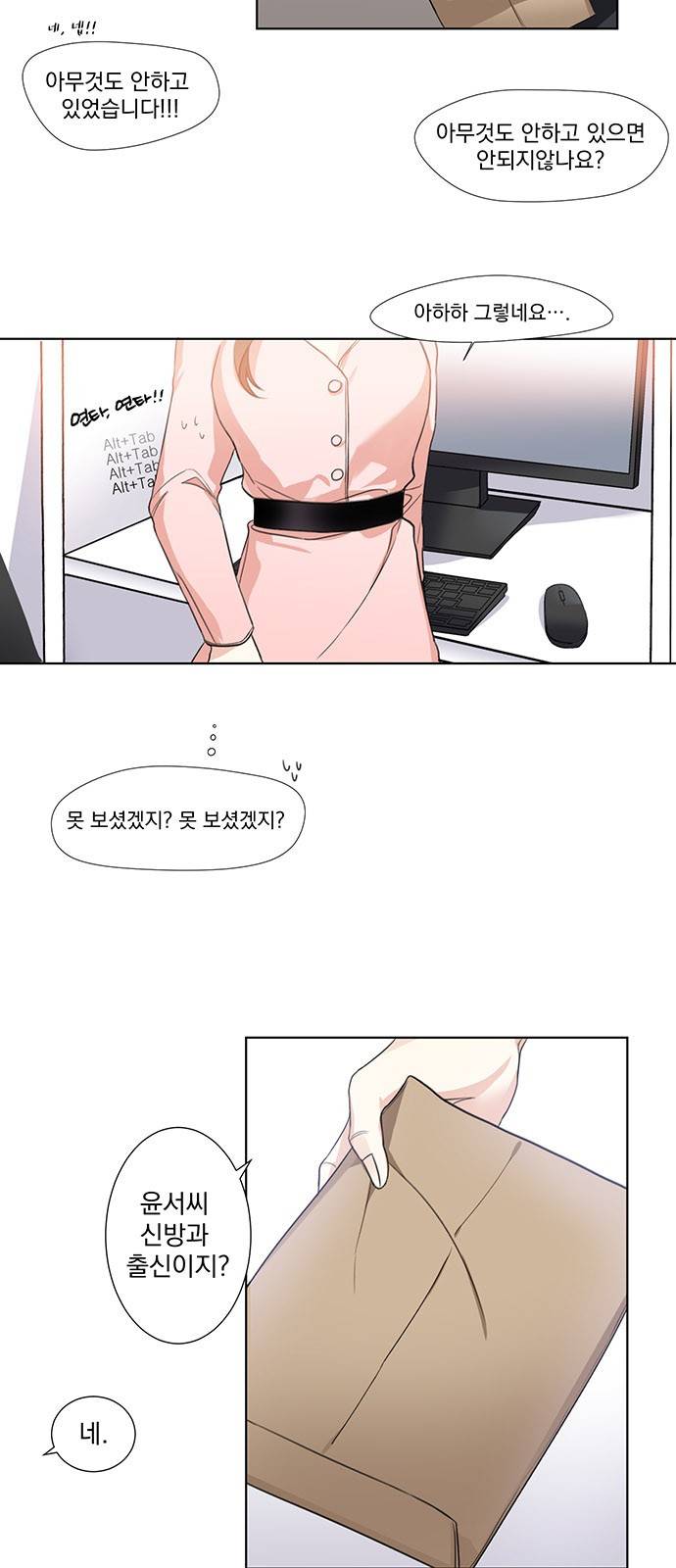 대표님이 구독하셨습니다 2화 3