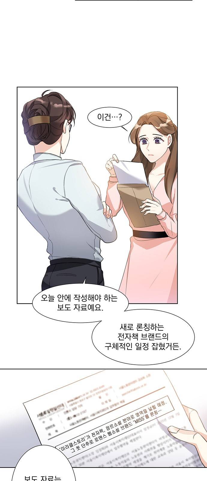 대표님이 구독하셨습니다 2화 4