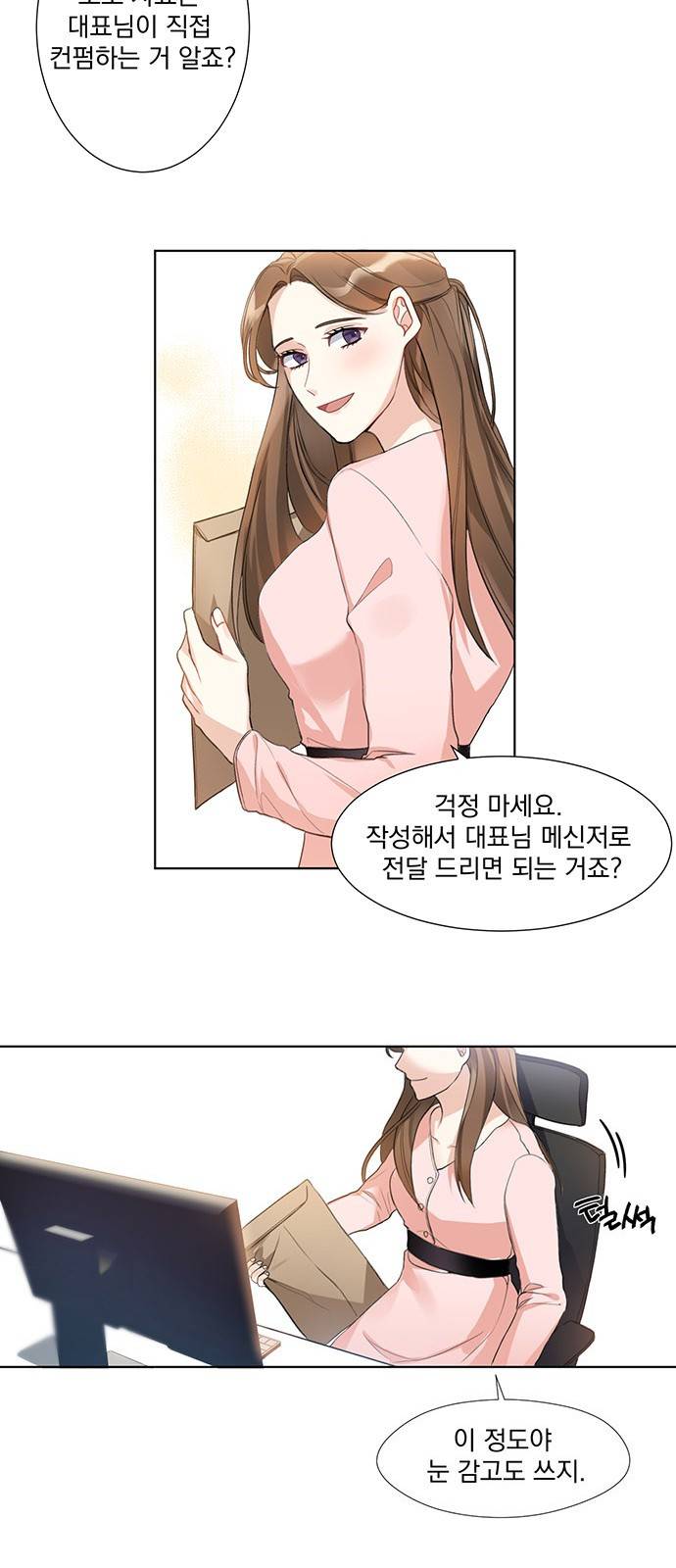 대표님이 구독하셨습니다 2화 5