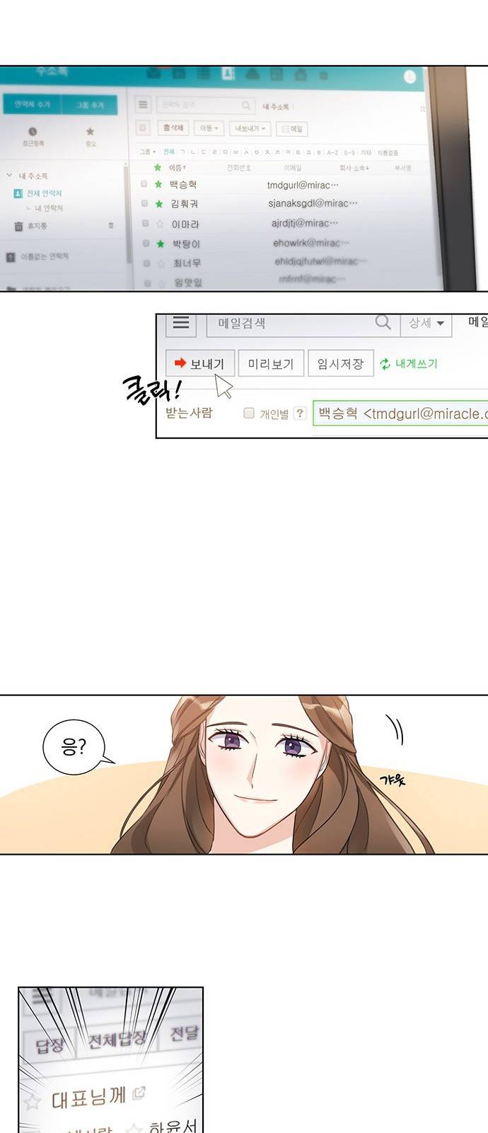 대표님이 구독하셨습니다 2화 6