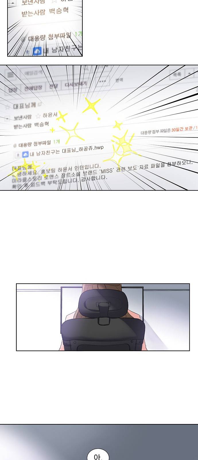 대표님이 구독하셨습니다 2화 7
