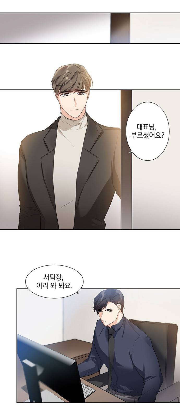 대표님이 구독하셨습니다 2화 11