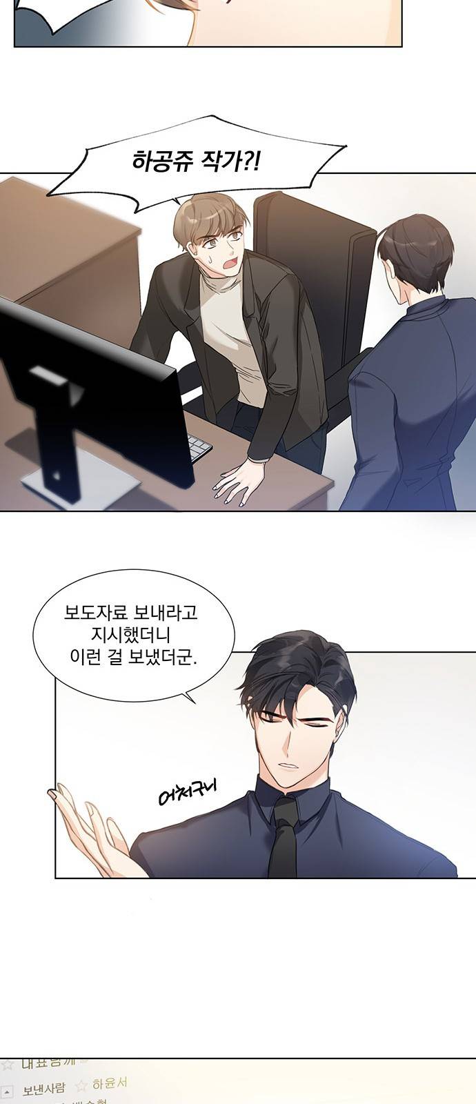 대표님이 구독하셨습니다 2화 13