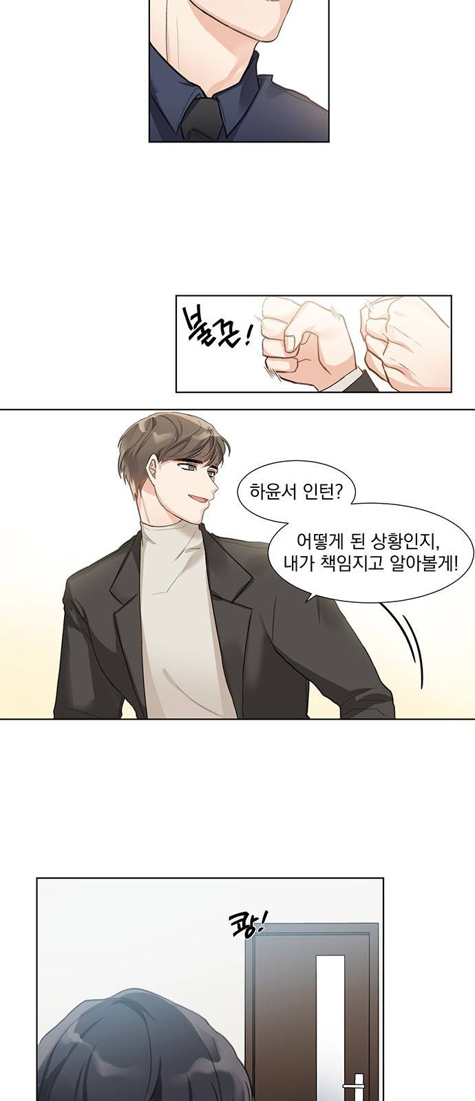 대표님이 구독하셨습니다 2화 17