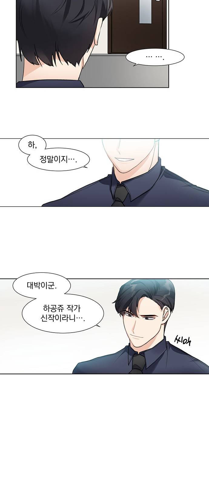 대표님이 구독하셨습니다 2화 18