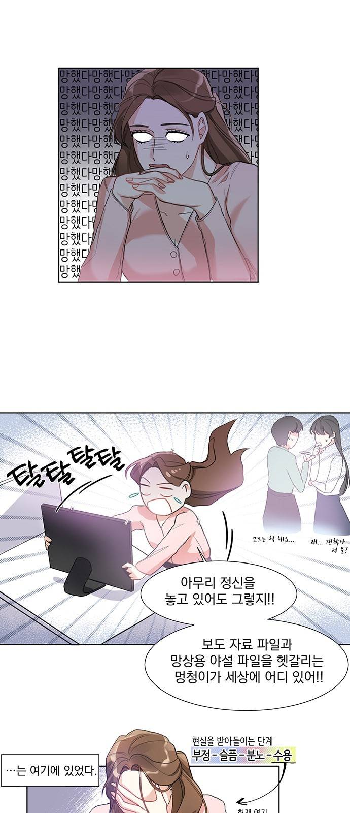 대표님이 구독하셨습니다 2화 19