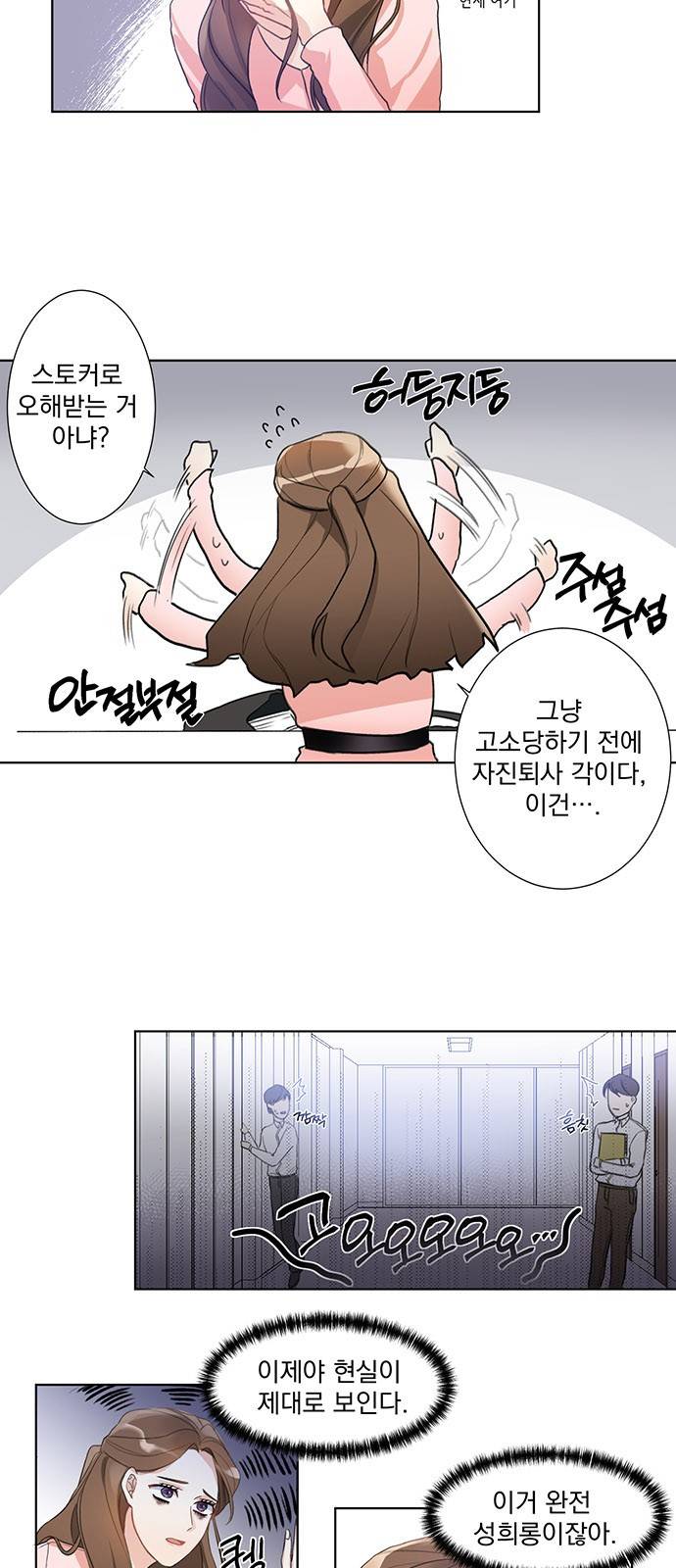 대표님이 구독하셨습니다 2화 20