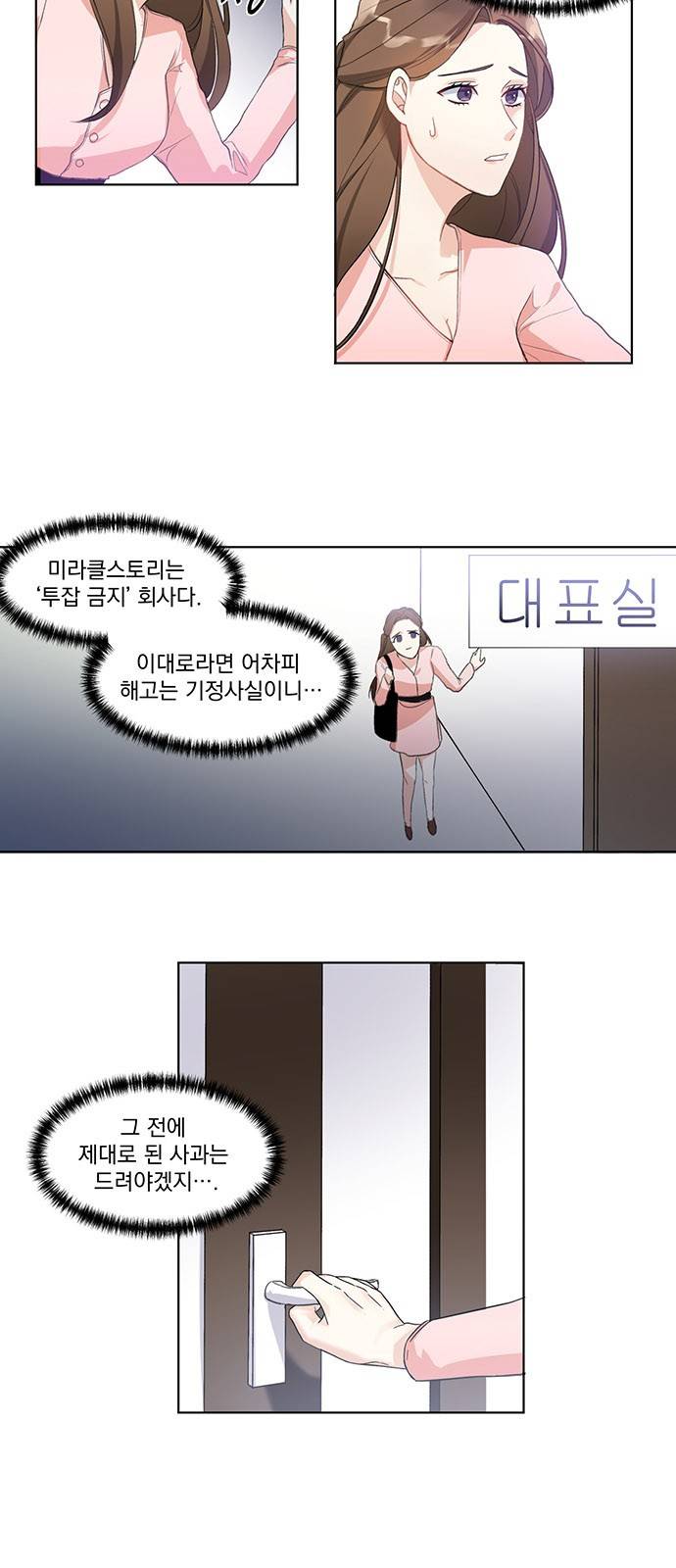 대표님이 구독하셨습니다 2화 21