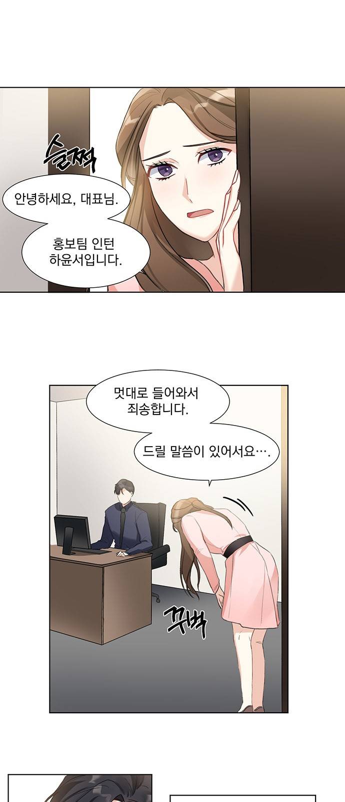 대표님이 구독하셨습니다 2화 22