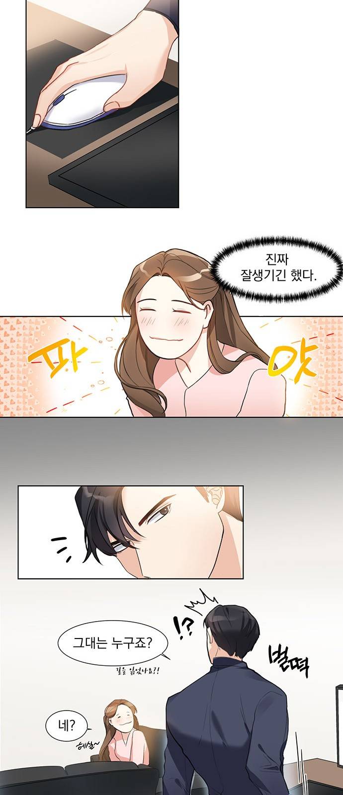 대표님이 구독하셨습니다 2화 25
