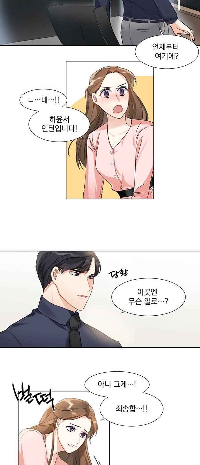 대표님이 구독하셨습니다 2화 26