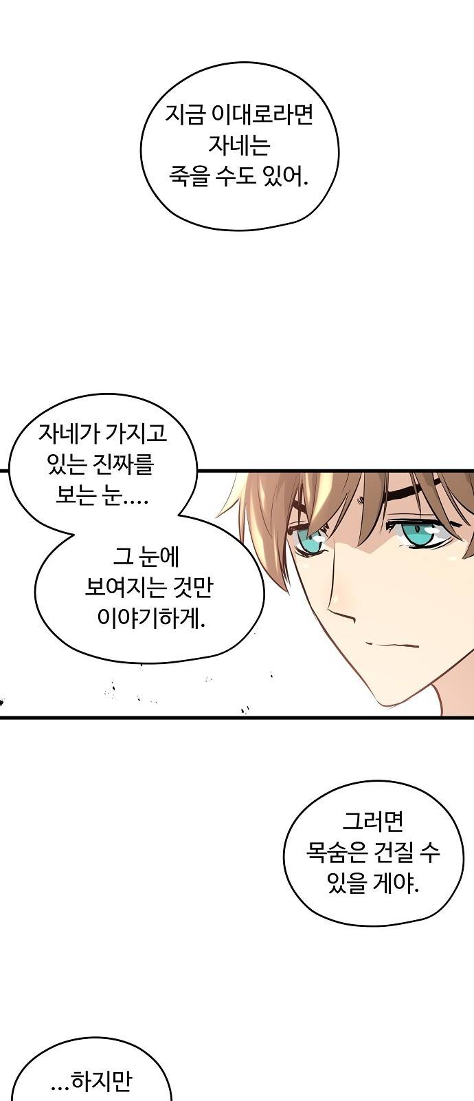 난약 - 프롤로그 - 영(零) 53