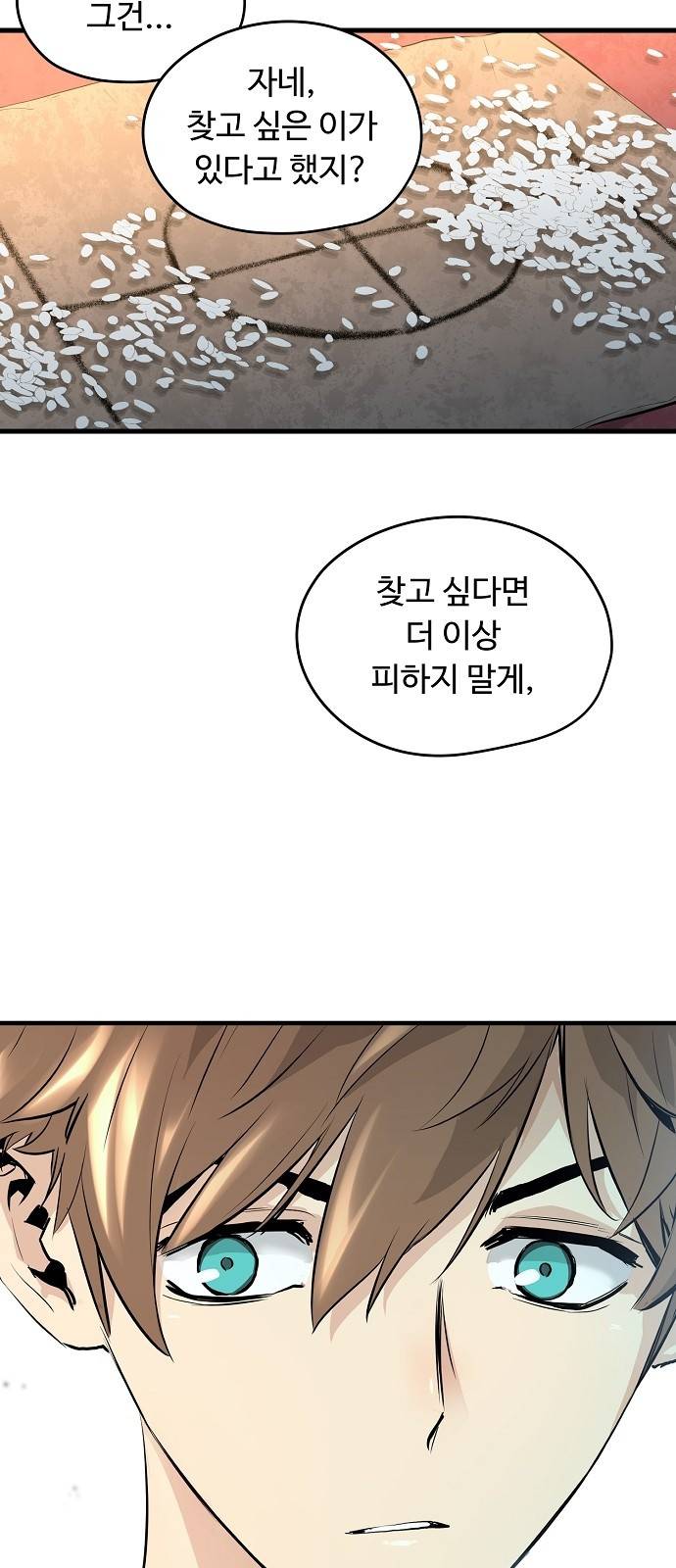 난약 - 프롤로그 - 영(零) 54