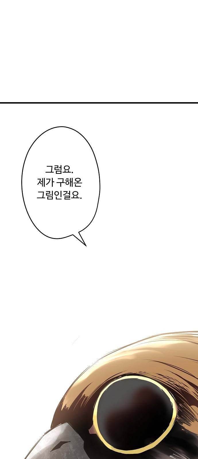 난약 - 프롤로그 - 영(零) 84