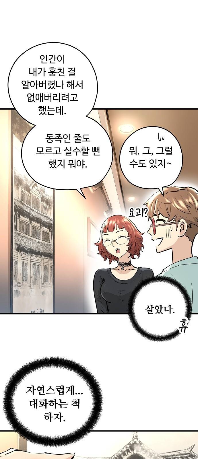 난약 - 프롤로그 - 영(零) 97