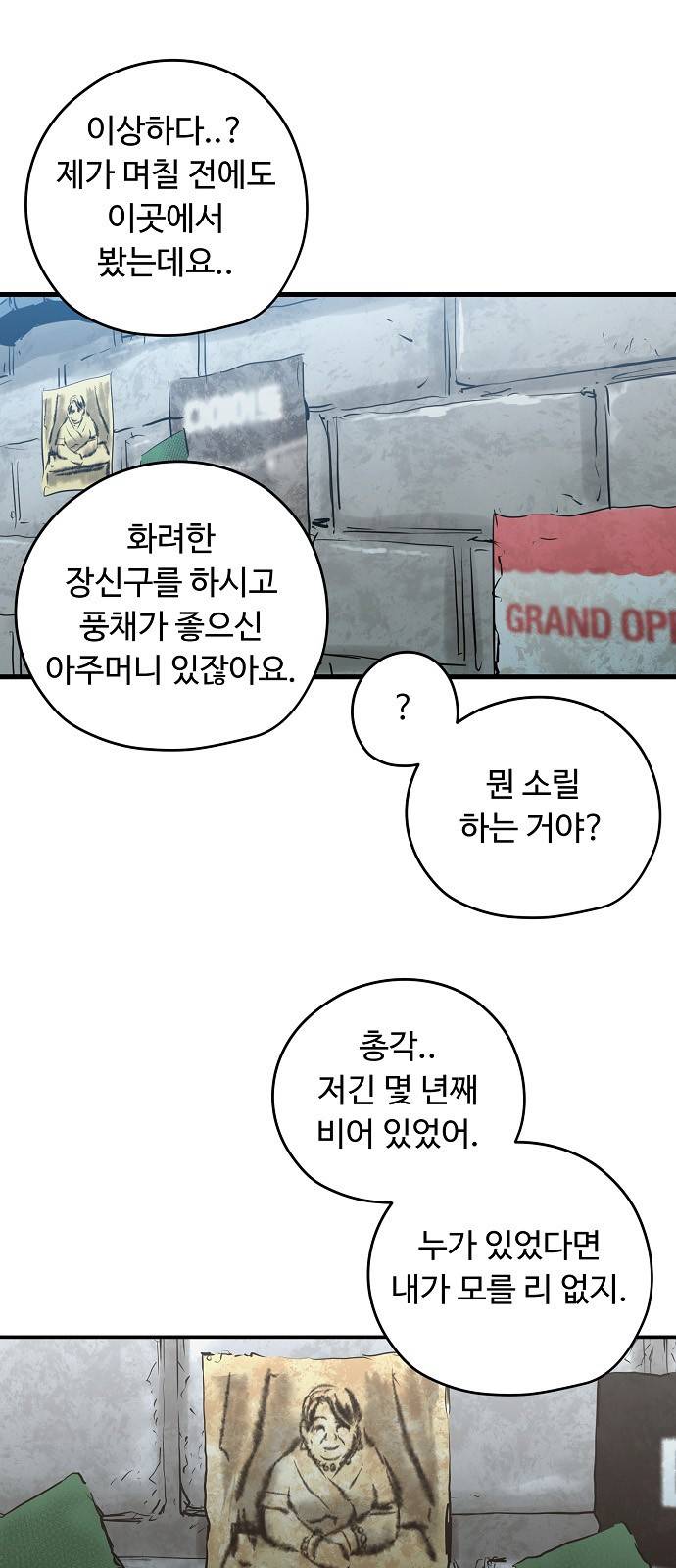난약 - 프롤로그 - 영(零) 151
