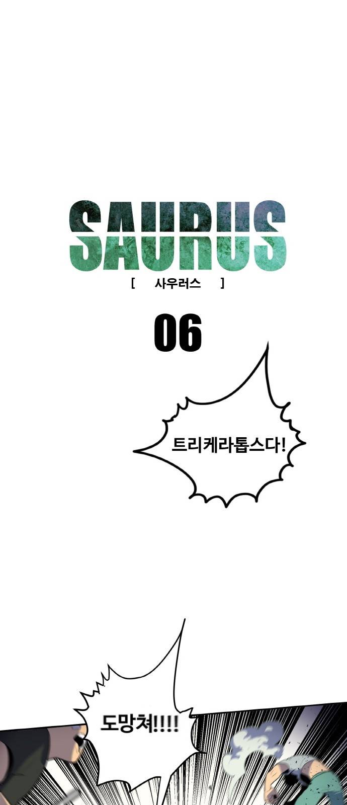 사우러스 6화 1