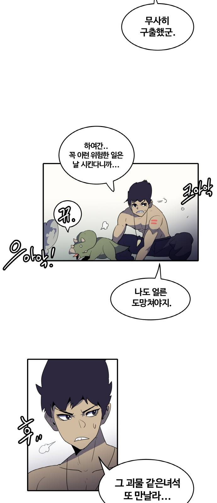 사우러스 6화 5