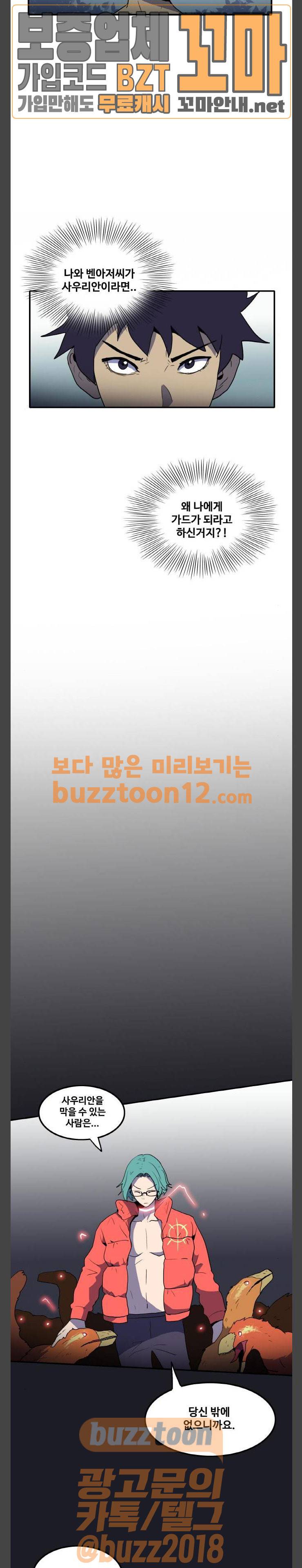 사우러스 16화 3