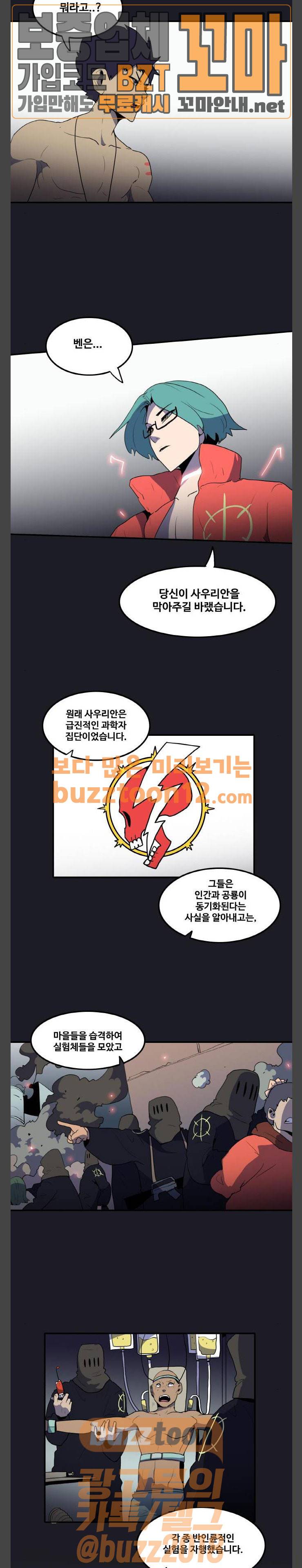 사우러스 16화 4