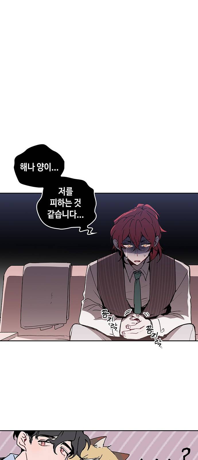 괴물신부 8화 3