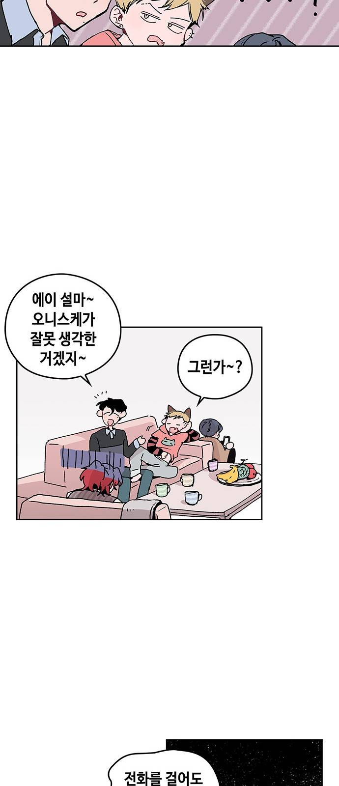 괴물신부 8화 4