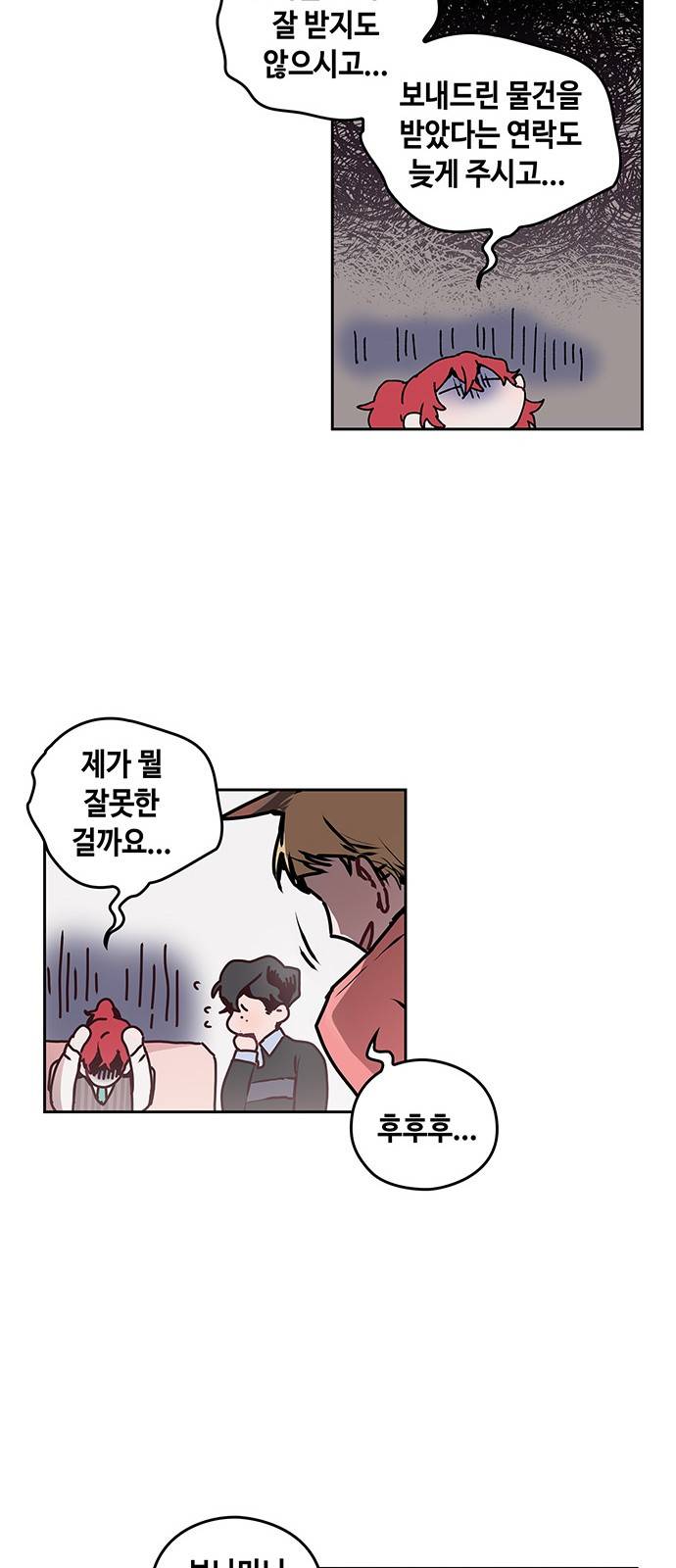 괴물신부 8화 5