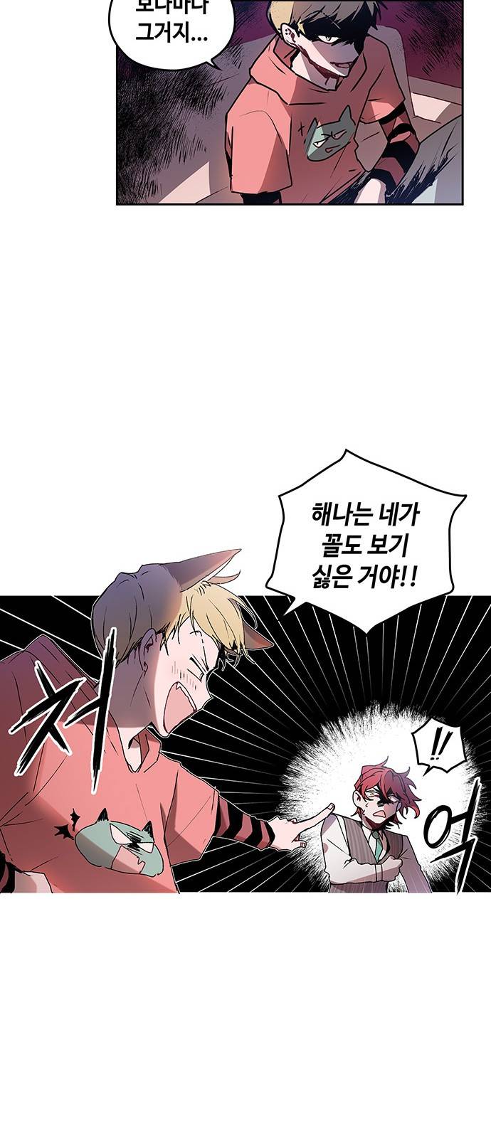 괴물신부 8화 6