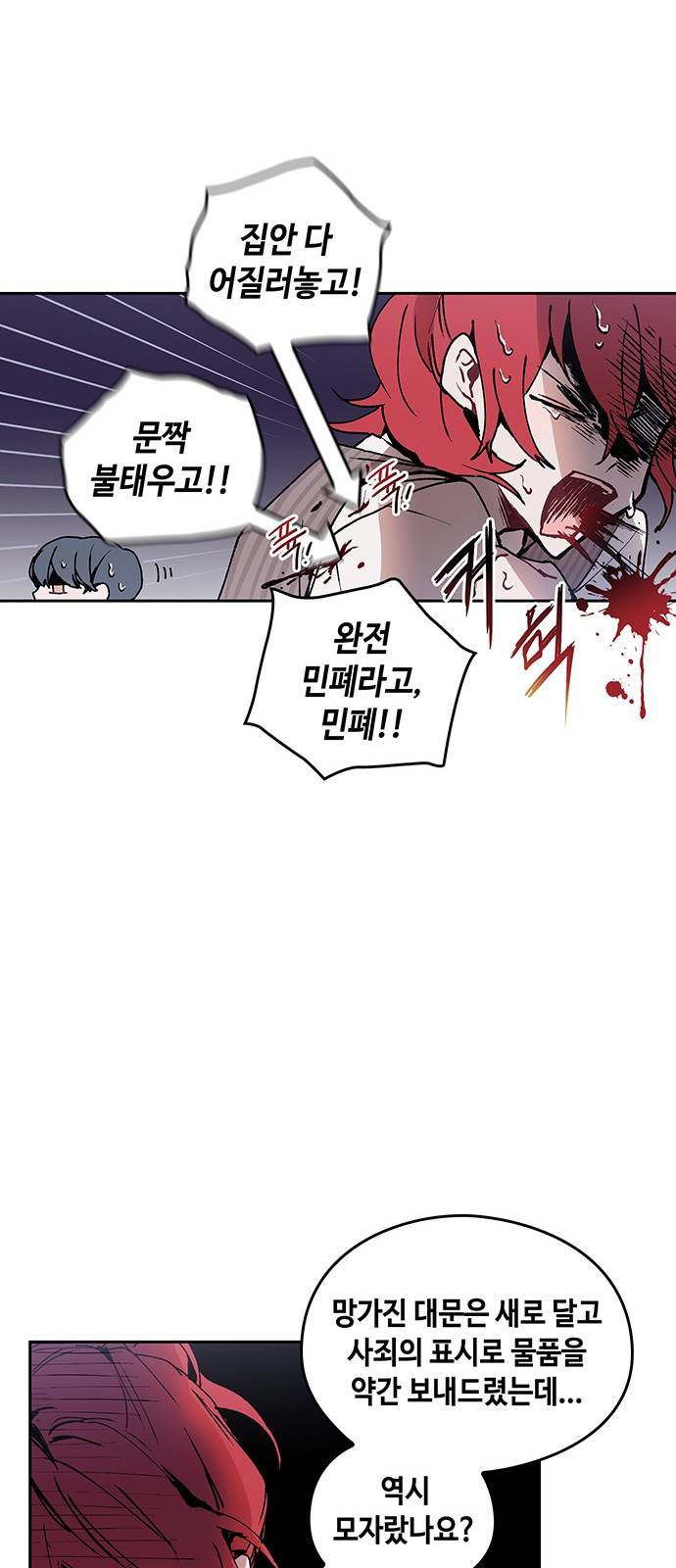괴물신부 8화 7