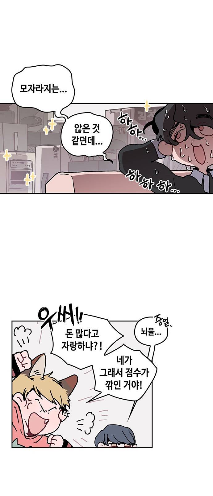 괴물신부 8화 9