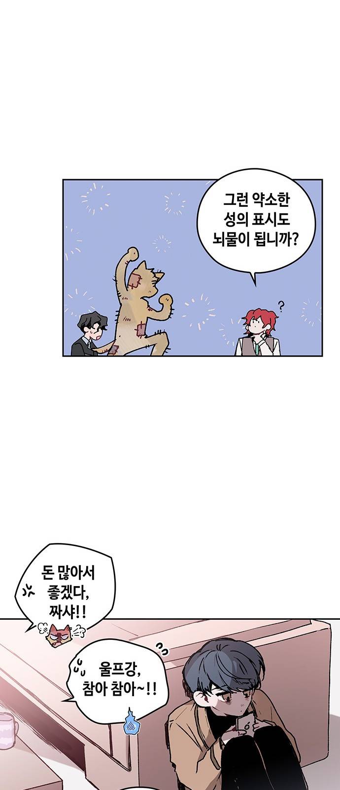 괴물신부 8화 10